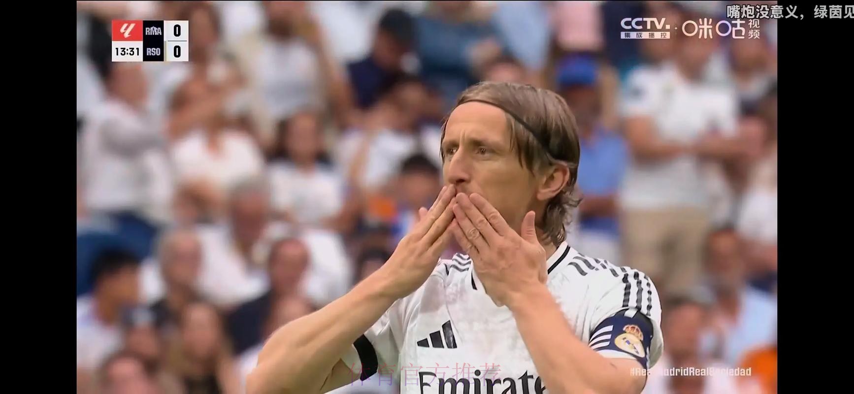 莫德里奇对皇马还未给他开出续约报价感到不满